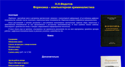 Desktop Screenshot of forensics.ru