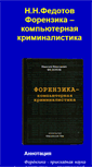 Mobile Screenshot of forensics.ru