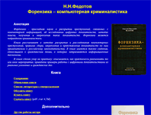 Tablet Screenshot of forensics.ru